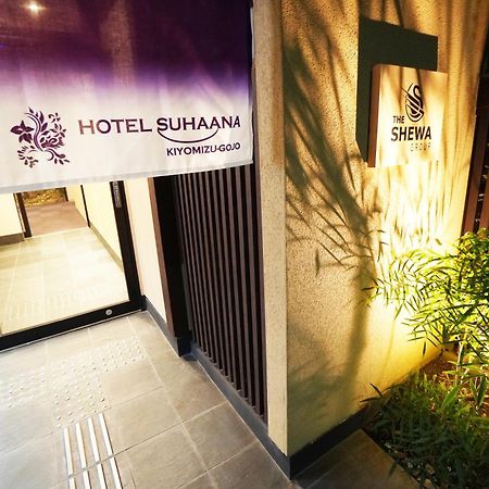 קיוטו Hotel Suhaana מראה חיצוני תמונה