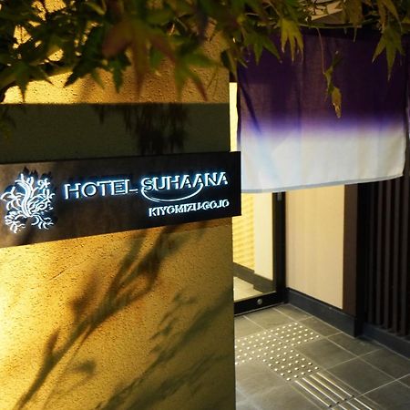 קיוטו Hotel Suhaana מראה חיצוני תמונה