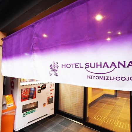 קיוטו Hotel Suhaana מראה חיצוני תמונה