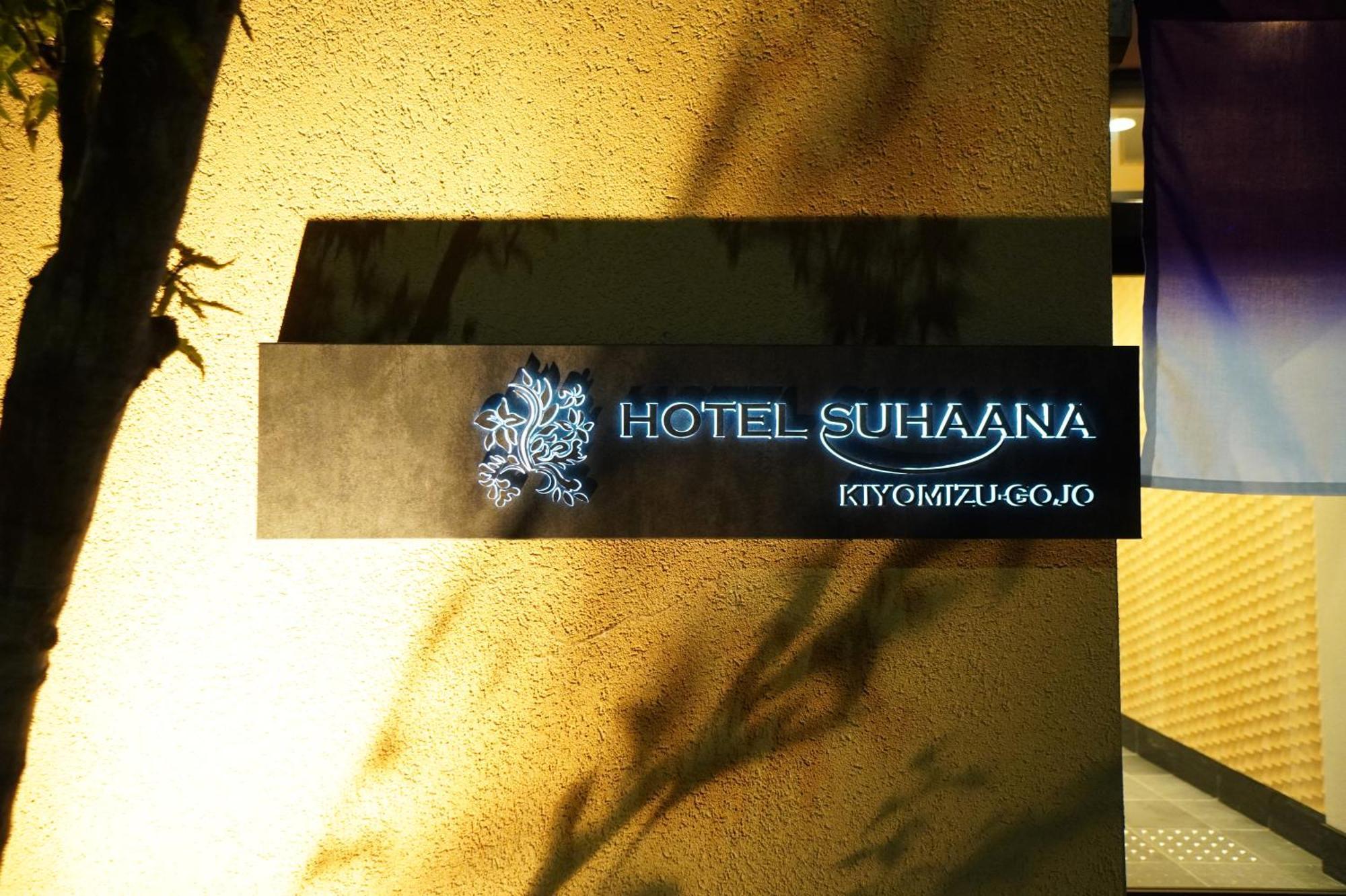 קיוטו Hotel Suhaana מראה חיצוני תמונה